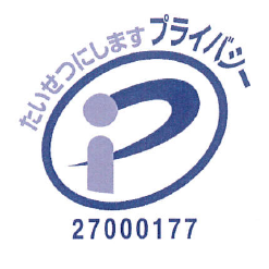 プライバシーマーク 登録番号27000177